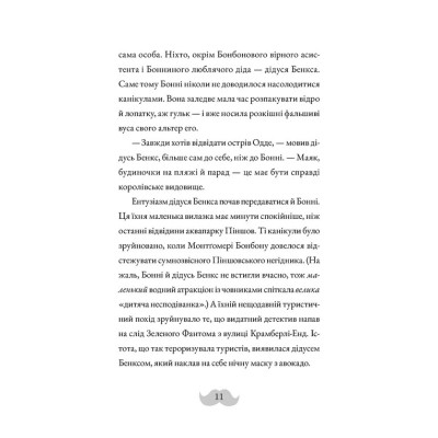 Книга Монтґомері Бонбон. Смерть на маяку. Книга 2 - Алестер Беккет-Кінґ Видавництво Старого Лева (9789664484128) Вінниця - фото 9
