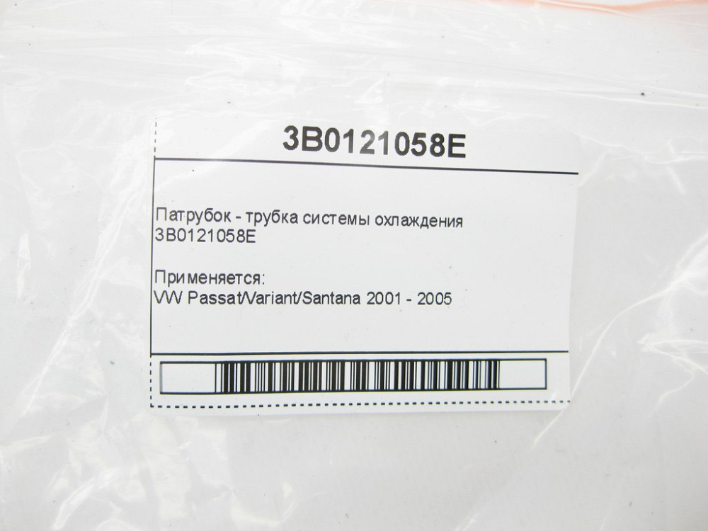 VAG  3B0121058E Патрубок - трубка системи охолодження VW Passat Одеса - фото 7