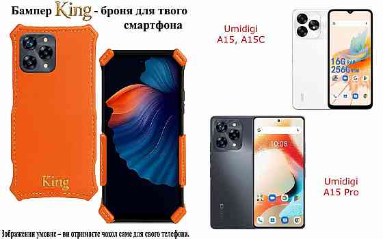 Бампер King для Umidigi A15, A15C, A15 Pro, із посиленим корпусом, колір Помаранчевий Київ