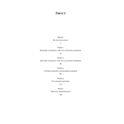 Книга Кіт, що рятував книжки - Сосуке Нацукава Наш Формат (9786178115791) Винница - изображение 5