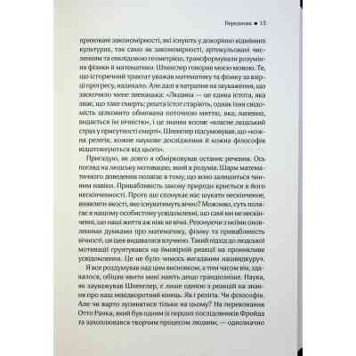 Книга До кінця часів. Розум, матерія та пошук змісту у мінливому Всесвіті - Браян Ґрін КСД (9786171508804) Вінниця