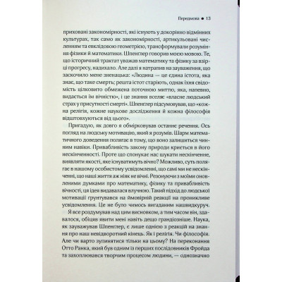 Книга До кінця часів. Розум, матерія та пошук змісту у мінливому Всесвіті - Браян Ґрін КСД (9786171508804) Вінниця - фото 4