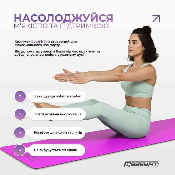 EasyFit Килимок для йоги професійний EasyFit Pro каучук 5 мм Фіолетовий Коломыя