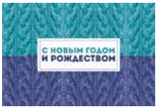 Листівка новорічна Mirabella Postcards Рівне