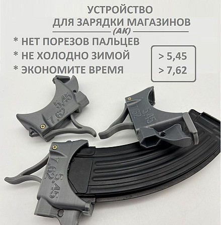 Заряжатель магазинов Лоадер для быстрой зарядки магазина рожка Киев - изображение 11