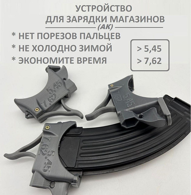Заряжатель магазинов  Лоадер  для быстрой зарядки магазина рожка Одесса - изображение 11