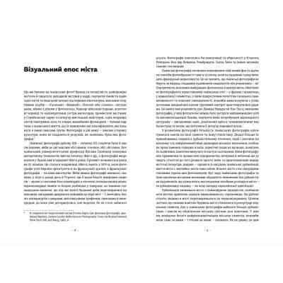 Книга Єврейські фотографи та фотостудії Львова (1860-1939) - Ірина Котлобулатова Видавництво Старого Лева (9789664481486) Вінниця