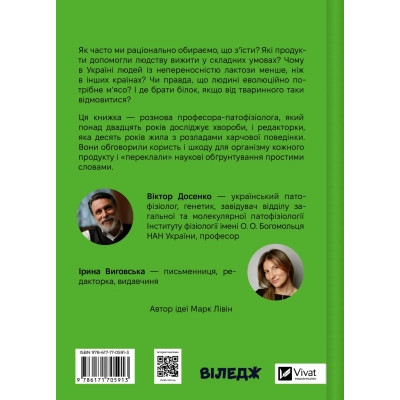 Книга РаціON. Як їжа впливає на нас, а ми на неї Vivat (9786171705913) Вінниця - фото 8