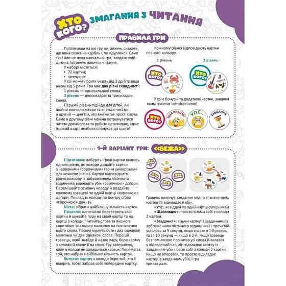 Настільна гра серії Хто кого? "Змагання з читання" 158501 Вінниця