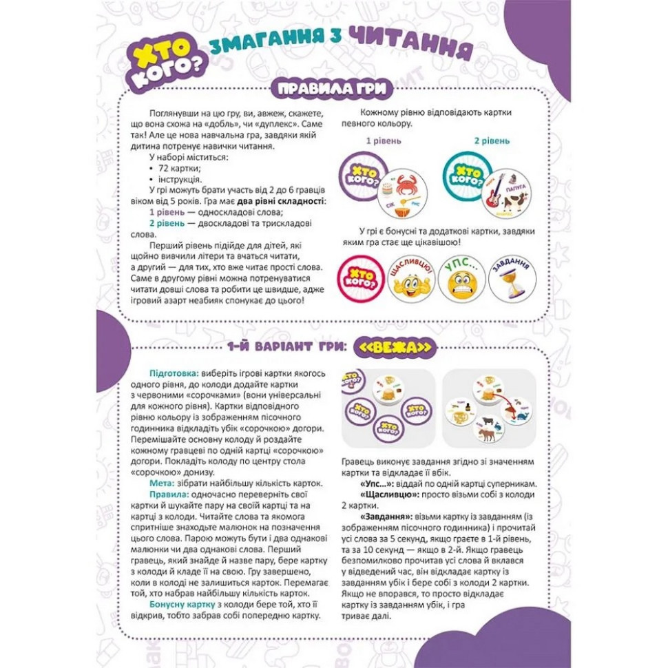 Настольная игра серии Кто кого? 