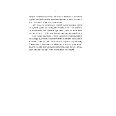 Книга Вчитель - Фріда Мак-Фадден Vivat (9786171709072) Вінниця - фото 6