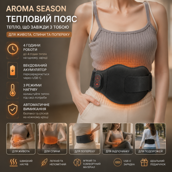 Аккумуляторный тепловой пояс Aroma Season HNB-325 электрическая грелка с подогревом для спины, поясницы и живота Черный Киев