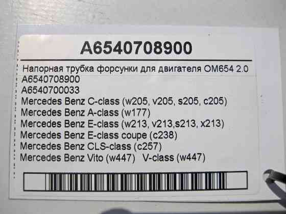Mercedes-Benz  A6540708900 Напірна трубка форсунки OM654 R4 2.0 Diesel Одеса