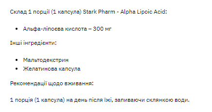 Альфа-липоевая кислота Stark Pharm Alpha Lipoid Acid ( ALA ) 300mg 60 таб Киев - изображение 4