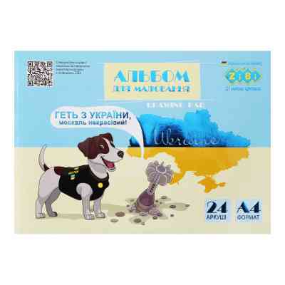 Альбом для малювання ZiBi Kids Line PATRIOT А4 24 арк., 120 г/м2, на скобі, жовто-блакитний (ZB.1432-85) Вінниця