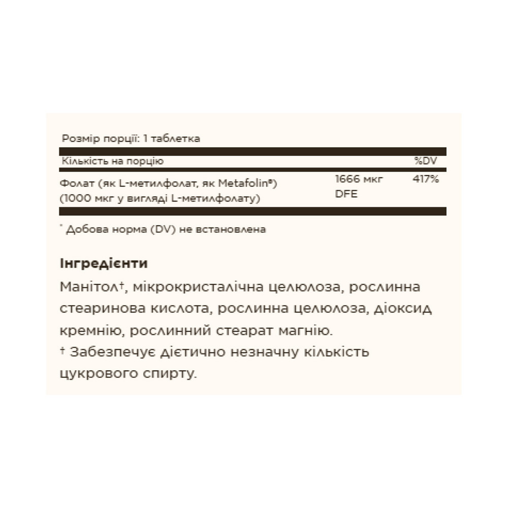 Фолат (L-метилфолат) SOLGAR Folate 1000мкг (Metafolin 1,000 мкг) 60 таб Киев - изображение 2