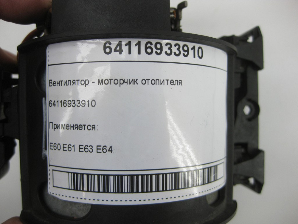 BMW  64116933910 Вентилятор - моторчик обігрівача E60 E61 E63 E64 Одеса - фото 6