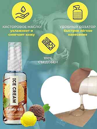 Оральний гель-лубрикант EGZO AROMA GEL - Ice Cream, 50 мл Sex Aura Київ