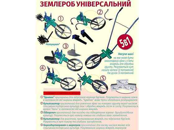 Культиватор універсальний 5в1 ТМ ЮГА-СЕРВИС Київ