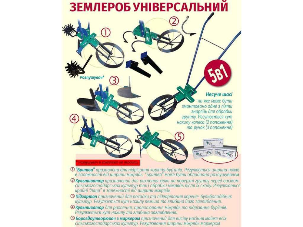 Культиватор універсальний 5в1 ТМ ЮГА-СЕРВИС Київ - фото 1