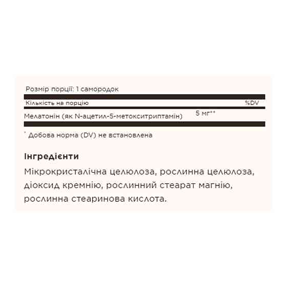 Melatonin 5 mg - 120 nuggets Луцьк