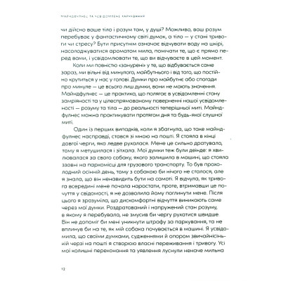 Книга Розум &amp; боули: Посібник із свідомого харчування та приготування їжі - Джо Галін Видавництво Старого Лева (9789664482858) Вінниця - фото 5