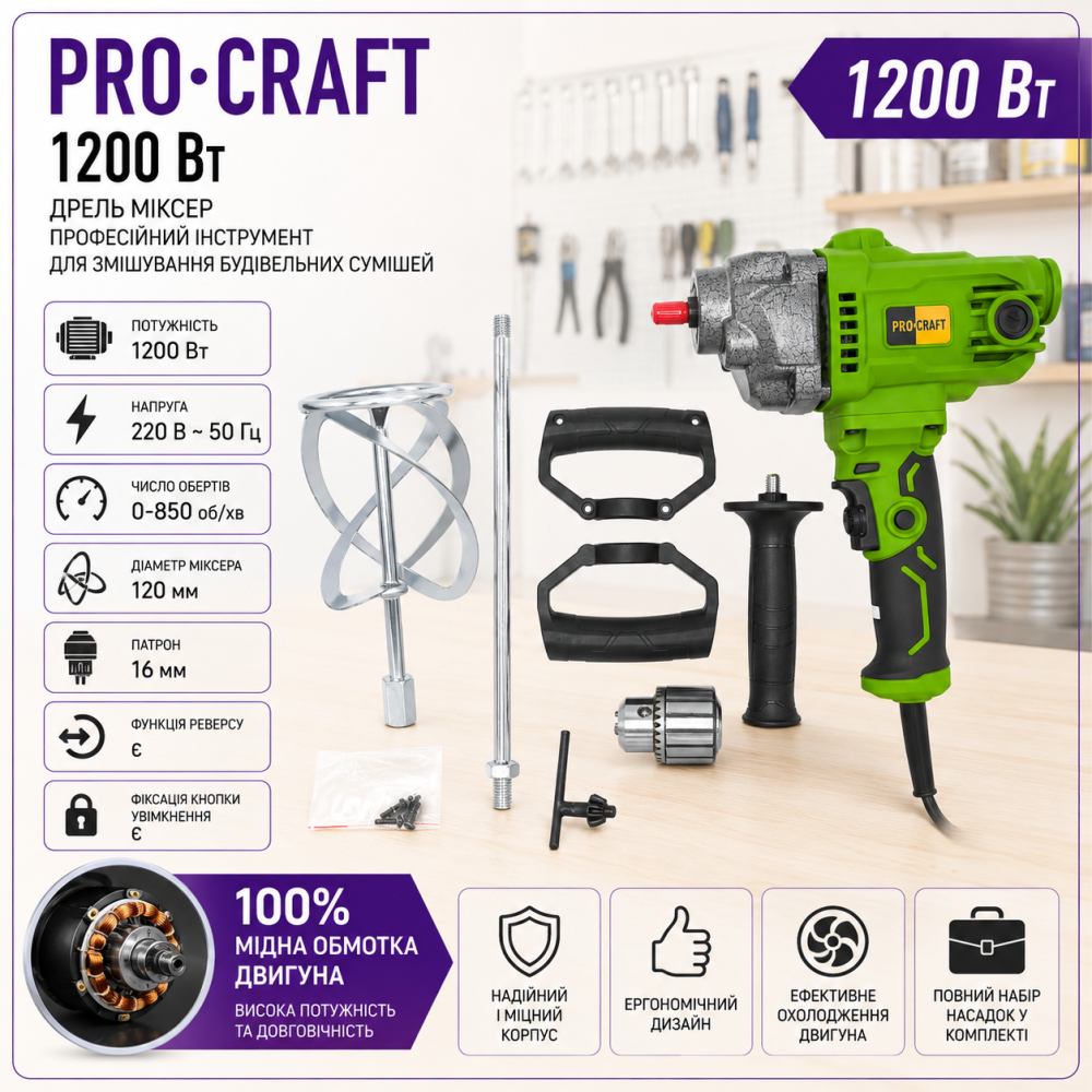 Дрель миксер строительная профессиональная Procraft PS1750 1200 Вт, Надёжная ударная дрель с медной обмоткой Львов - изображение 8