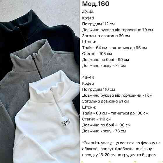 Женский повседневный костюм из плотного флиса полар. Белый, 46/48 Одесса