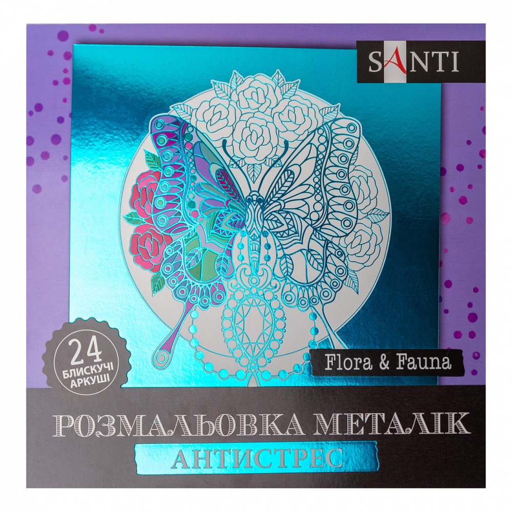 Розмальовка "Santi" металік антистрес "Flora and Fauna", 24 арк. 742953, шт Київ - фото 1