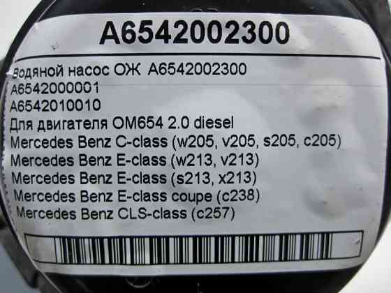 Mercedes-Benz  A6542002300 Водяний насос ОЖ C-Class W205 E-Class W213 S213 C238 CLS C257 Одеса