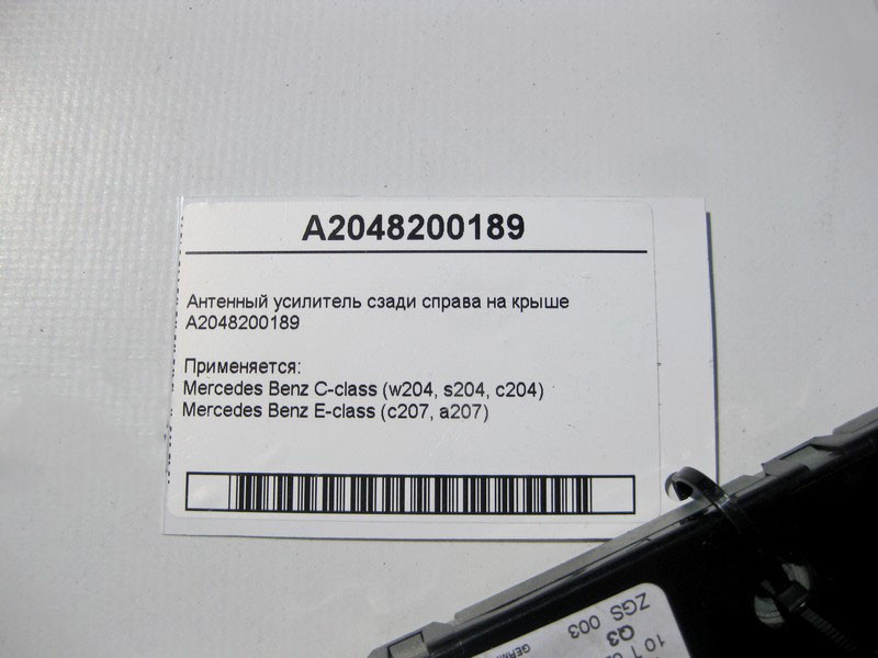 Mercedes-Benz  A2048200189 Антенний підсилювач E-Class C207 C-Class W204 Одесса - изображение 4