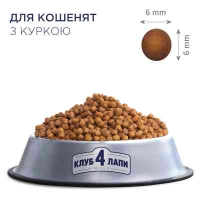 Сухой корм для кошек Club 4 Paws Премиум. Для котят со вкусом курицы 300 г (4820083909115) Винница