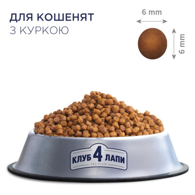 Сухой корм для кошек Club 4 Paws Премиум. Для котят со вкусом курицы 300 г (4820083909115) Винница - изображение 3