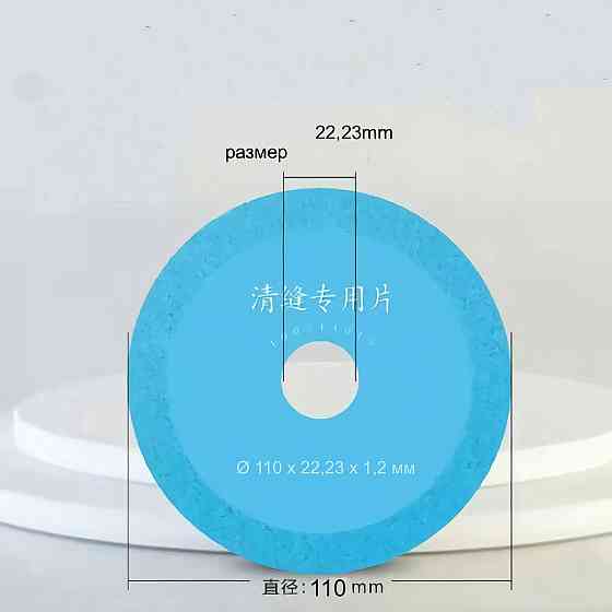 Диск для чищення швів плитки, диск алмазний 1,2мм Ø 110 мм. Внутрішній Ø 22.23 мм (12548942) Київ