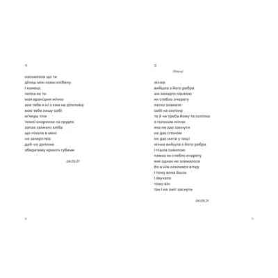 Книга Навіки ніжні - Мар'яна Савка Видавництво Старого Лева (9789664482919) Винница