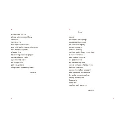 Книга Навіки ніжні - Мар'яна Савка Видавництво Старого Лева (9789664482919) Вінниця - фото 4