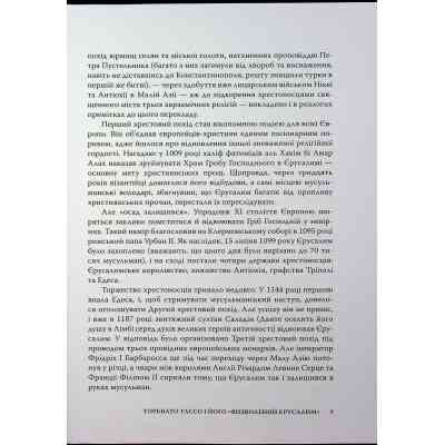 Книга Визволений Єрусалим - Торквато Тассо Астролябія (9786176642930) Вінниця