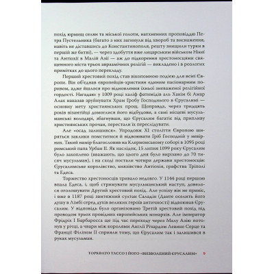 Книга Визволений Єрусалим - Торквато Тассо Астролябія (9786176642930) Вінниця - фото 6