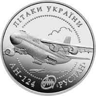 Монета Самолет АН-124 `Руслан` 5 грн. Полтава