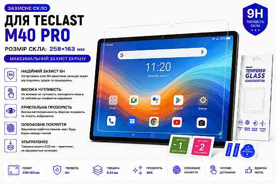 Захисне скло для планшетаUlefone Tab A7, товщина 0,28 мм Київ