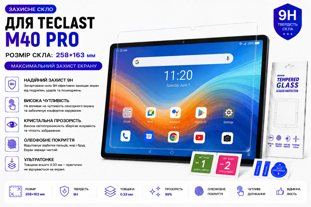 Защитное стекло для планшета Ulefone Tab A7, толщина 0,28 мм Киев - изображение 1