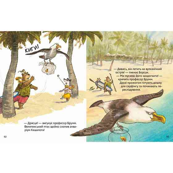 Дитяча книжка "Шалений тиждень професора Брумма" 452131, 192 сторінки Вінниця