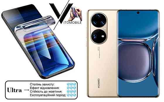 Полиуретановая пленка Ultra для HUAWEI P50 Pro – минимальная толщина, максимальная защита! Киев