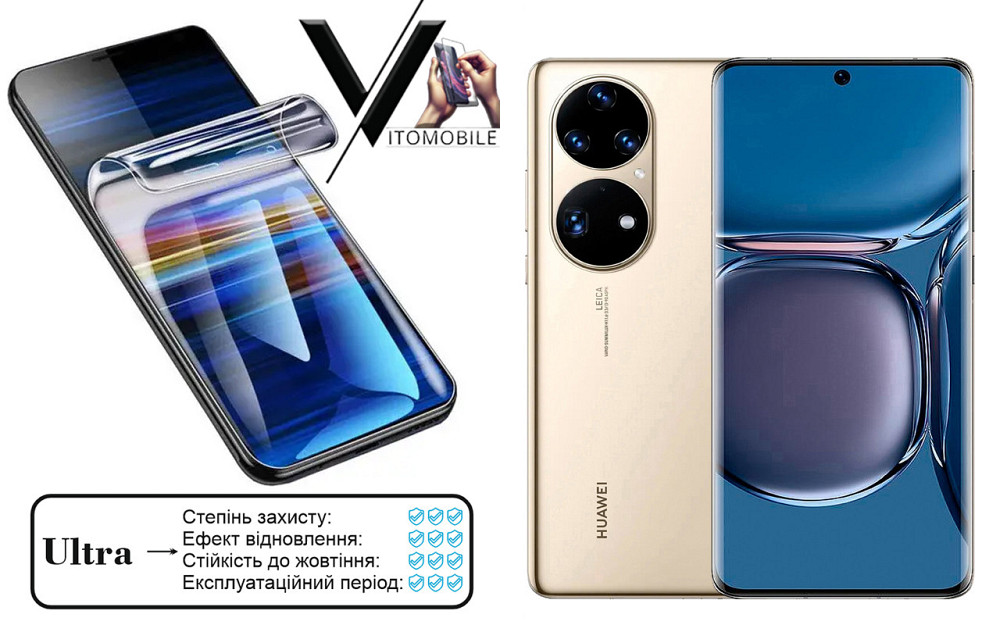 Поліуретанова плівка Ultra для HUAWEI P50 Pro – мінімальна товщина, максимальний захист! Київ - фото 1