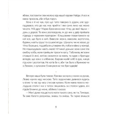 Книга Там, де тече Ятрань - Марія Правда Видавництво Старого Лева (9789664481950) Винница - изображение 11