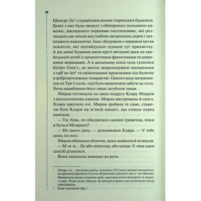 Книга Найжорстокіший місяць. Книга 3 - Луїза Пенні КСД (9786171513358) Винница - изображение 2