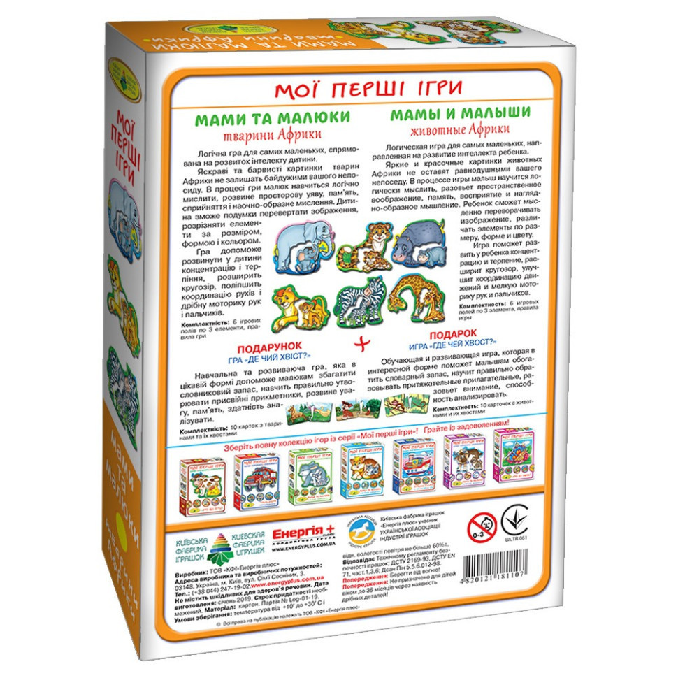 Дитяча настільна гра Мами і малюки 81107 африканські тварини Вінниця - фото 2