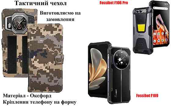 Тактический чехол для DOOGEE S200 VIP Edition, S200X VIP Edition, крепится к снаряжению на липучке Киев