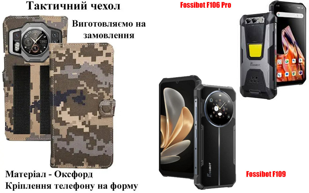 Тактический чехол для DOOGEE S200 VIP Edition, S200X VIP Edition, крепится к снаряжению на липучке Киев - изображение 1