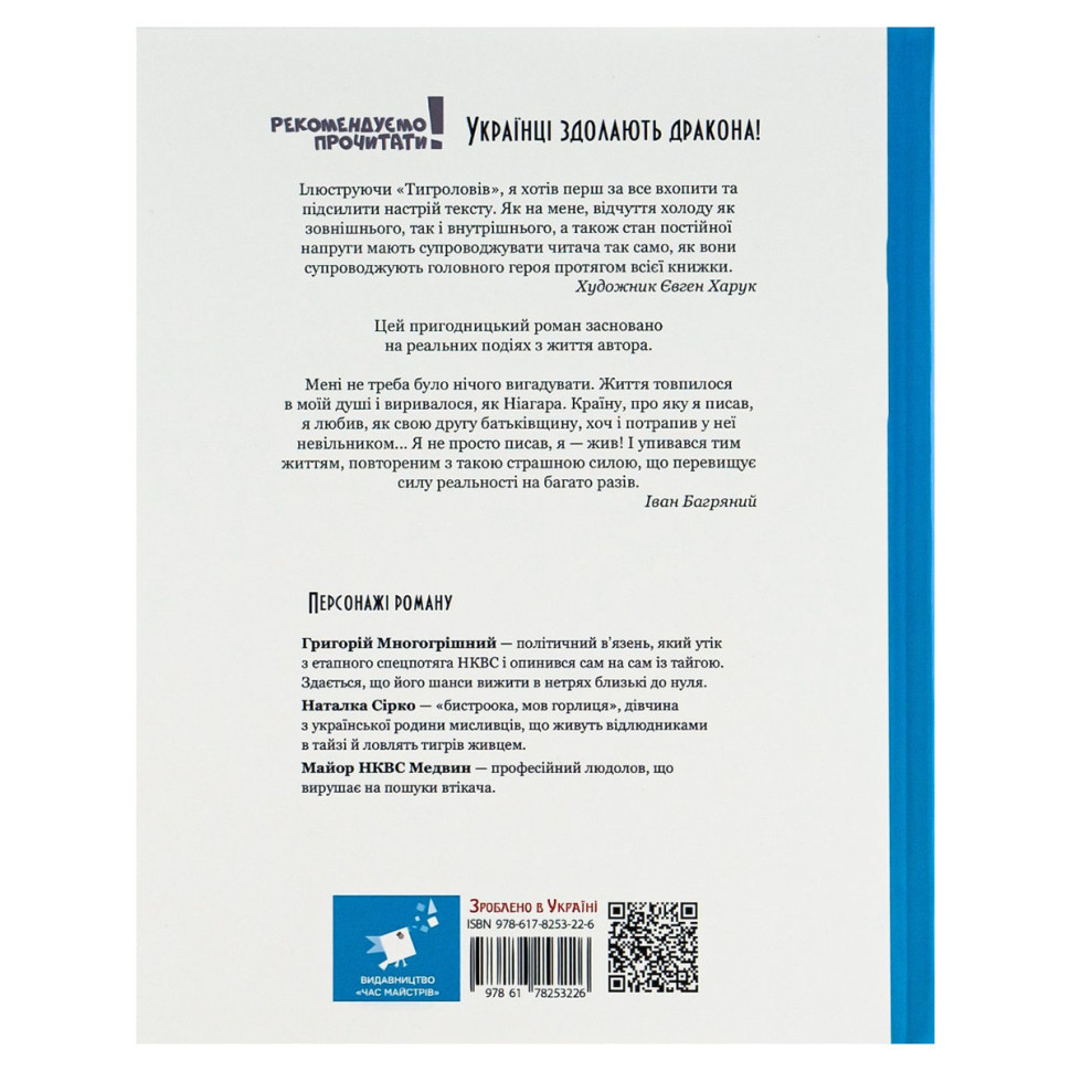 Книга Івана Багряного "Тигролови" 253813, 328 сторінок Вінниця - фото 2